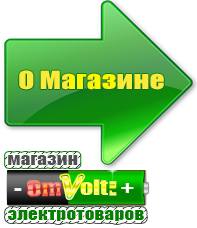 omvolt.ru ИБП и АКБ в Северодвинске