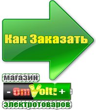 omvolt.ru Аккумуляторы в Северодвинске