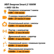 ИБП для котла Энергия Smart 2 1000 Вт + Аккумулятор 150 Ач 12 В (1000Вт - 82мин) - ИБП и АКБ - ИБП Энергия - ИБП на 1 кВА - omvolt.ru